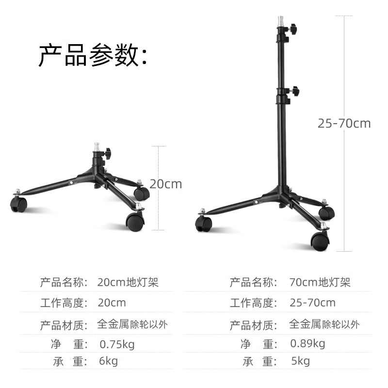 全金属带轮子地灯架 20cm/70cm背景灯架拍摄台打底光支撑三脚灯架