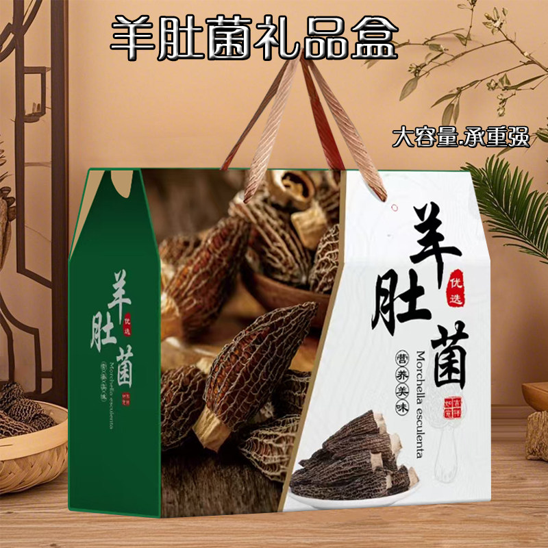 羊肚礼盒高档干货包装盒菌菇空盒子特产竹荪礼品盒山珍定制空盒,淘宝优惠券,粉丝福利购,淘宝优惠卷