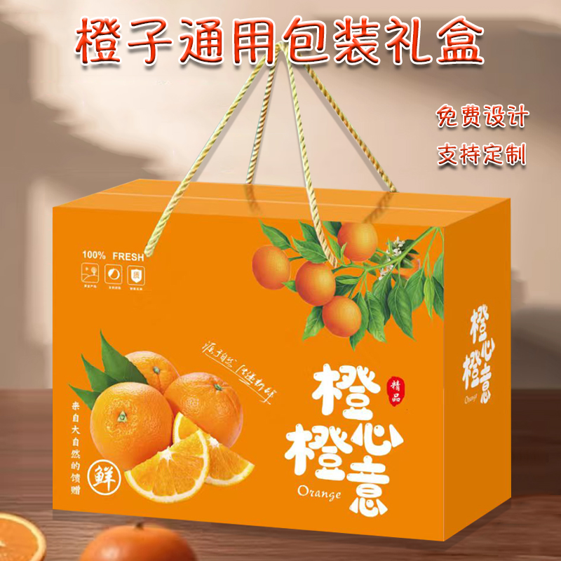 赣南脐橙礼盒包装盒红美人橙子礼盒空盒高档手提赣南脐橙盒子纸箱 - 图0