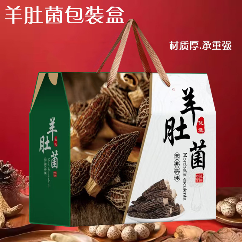 羊肚礼盒高档干货包装盒菌菇空盒子特产竹荪礼品盒山珍定制空盒,淘宝优惠券,粉丝福利购,淘宝优惠卷