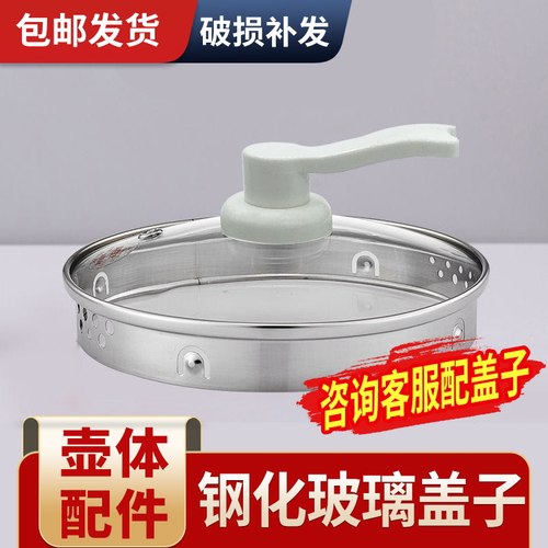 养生壶配件盖子通用九阳DGD1506BQ钢化玻璃上盖烧水壶电热水壶盖 - 图0
