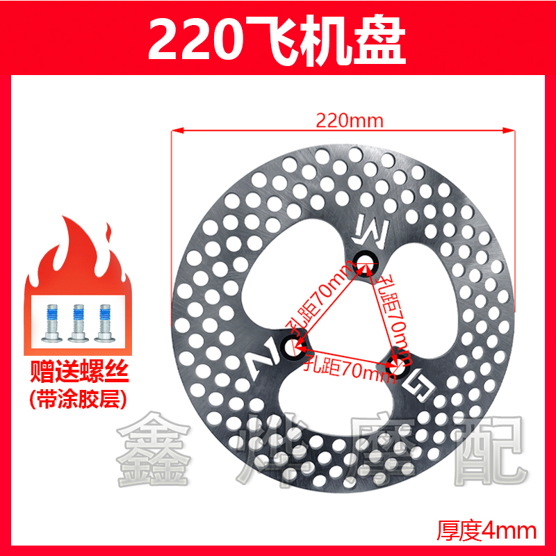 小牛9号台铃电动车改装前后电摩碟刹盘超大飞机音220mm刹车盘 - 图0