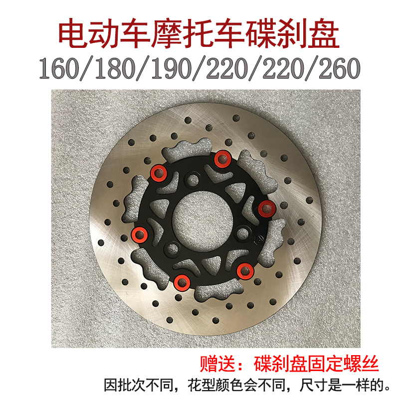 电动车摩托车改装碟刹盘 160 180 190 220 260MM 孔距70MM刹车盘 - 图0