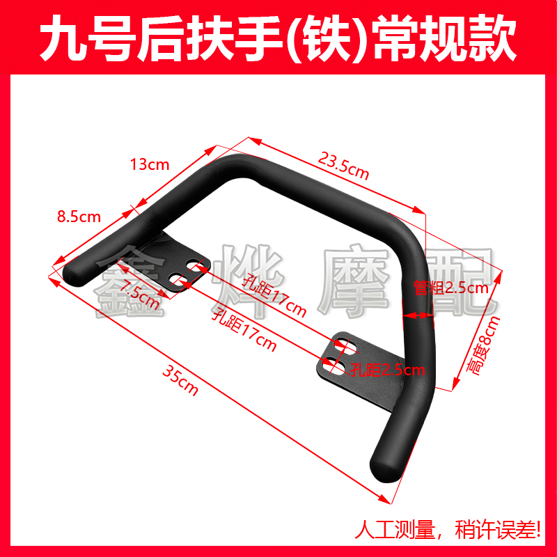 适用于九号电动车后扶手F35/F60/F90/BMAX新C通用一体后座拉手 - 图1