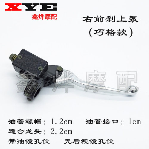 巧格福喜摩托车迅鹰踏板车电动车刹车上泵鬼火前后碟刹制动泵 - 图0
