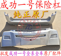 Spaceflight Automotive Success #1 Gallop V1V2K1K2V2E Front Bumper Rear Bumper Front Bumper Rear Bumper Front Bumper