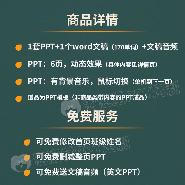 【B-233】学生英文故事PPT+文稿 猴子捞月的故事课堂分享演讲课件 - 图0