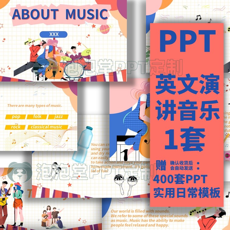 【B-240】学生英文演讲ppt+文稿 介绍音乐科普主题知识 课堂分享 - 图2