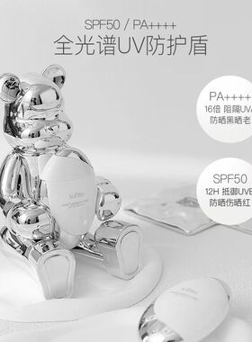 正品索芙特防晒霜小熊美白防晒乳隔离三合一SPF50 50ml