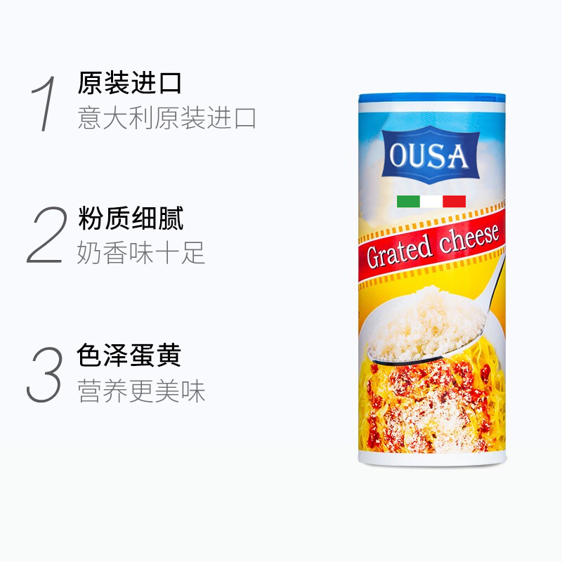 欧萨芝士粉意大利进口干酪粉披萨烘焙帕玛森芝士粉巴马臣奶酪粉 - 图0