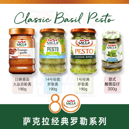 现货意大利原装Sacla 萨克拉意面酱派斯托经典罗勒意粉酱青酱190g - 图2