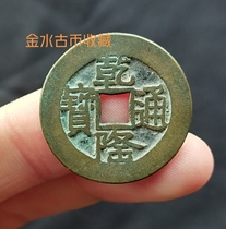 Dry Longtong Baoshan Bottom Large Sample Qing Dynasty Ancient Coin Copper Money Transfer Old Bag Paste