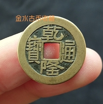 The Qianlong Tongbao Mountain Bottom Lone Little Mother Money Qing Dynasty Five Imperial Money One of the ancient coins copper Qian Chuanqian Huang Liang Baoshan