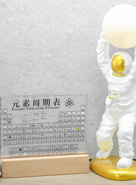 小号亚克力化学元素周期表摆件