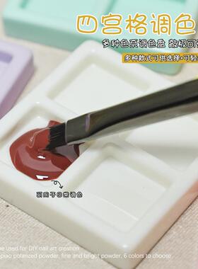 多功能四宫格美甲调色盘甲油胶调色彩绘晕染美甲笔便携调色颜料盘
