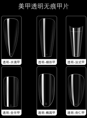 美甲550片无痕透明水滴甲梯形甲