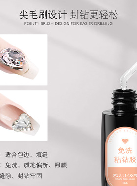 美甲大力胶强力粘钻胶免洗胶粘钻平底钻锆石粘水晶尖底钻饰品胶水