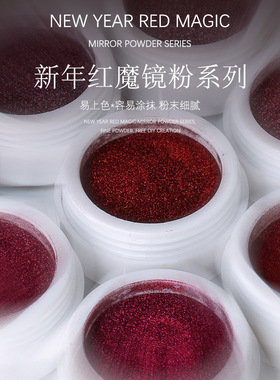 美甲魔镜粉镜面粉金属粉新年红魔镜镭射粉红色极光闪粉指甲装饰品