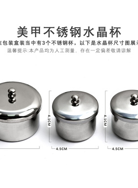 美甲水晶杯三件套 水晶液粉杯子带盖分装容器 不锈钢罐杯 3件套