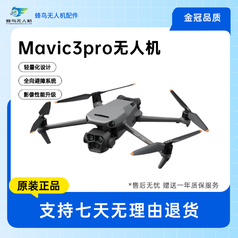 二手Mavic御3无人机智能航拍机Mavic御3Pro哈苏长续航飞行相机,淘宝优惠券,粉丝福利购,淘宝优惠卷