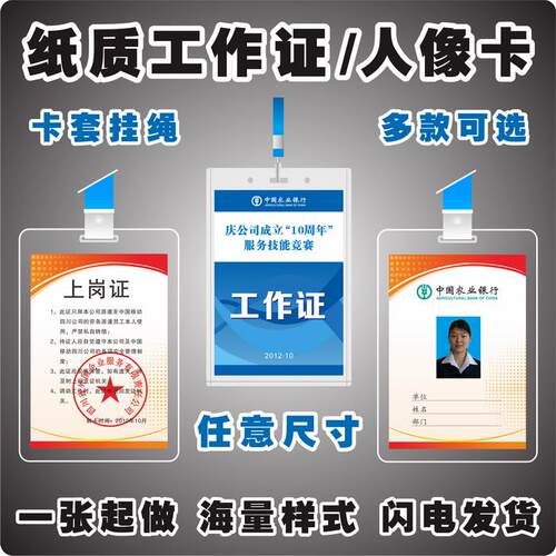 定做纸质PVC人像卡代表证员工证嘉宾社团证牌校卡胸牌工作证制作 - 图0