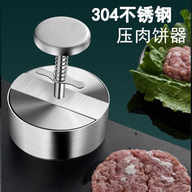 汉堡肉饼模具做牛肉饼压肉器不锈钢家用自制宝宝虾饼馅饼压饼神器