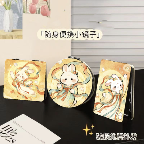 国风玉兔随身镜｜高清折叠小镜子补妆便携随身装饰软萌兔子化妆镜 - 图0