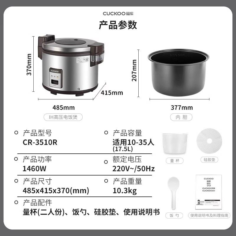 CUCKOO福库商用电饭煲CR-3510R大容量35人份学校食堂餐厅酒店专用,淘宝优惠券,粉丝福利购,淘宝优惠卷