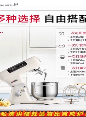 高比克U8和面机可拓展金属机身