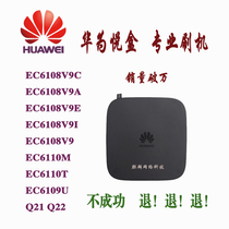 华为悦盒刷机 机顶盒刷系统 重装 ec6108v9c ec6109u 刷机包 固件