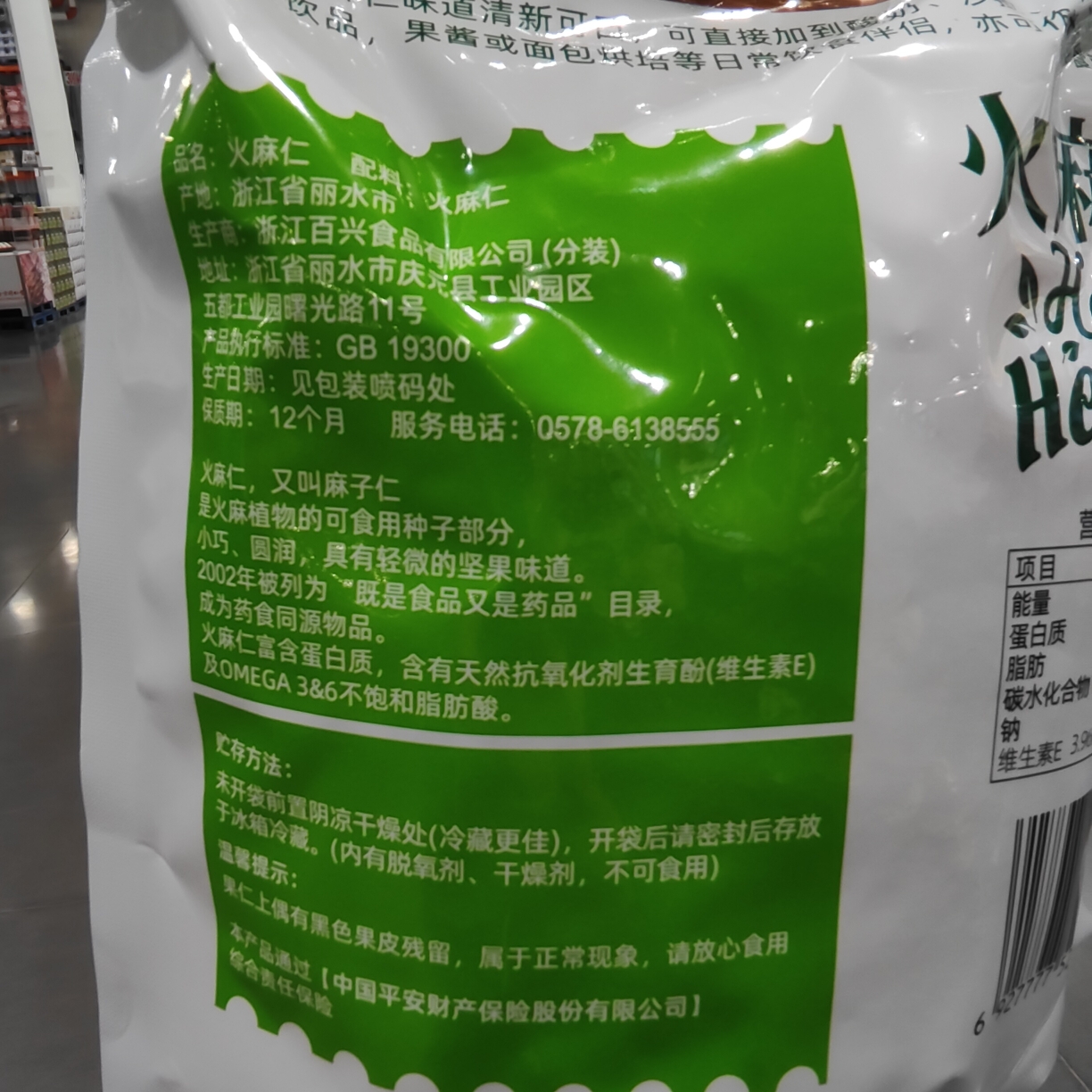 良心Costco 代购开市客 HEMP大地素养火麻仁1kg - 图0