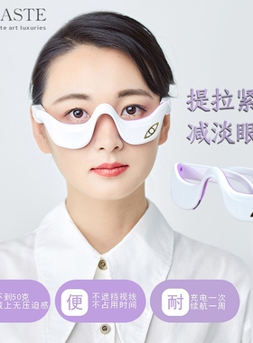 智能眼部按摩仪USB充电温感热敷按摩护眼仪眼睛按摩器EMS美眼仪