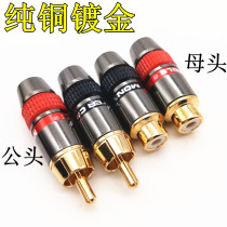 Pure copper gilded welding type RCA lotus public power amplifier speaker AV audio wire joint transfer mother head