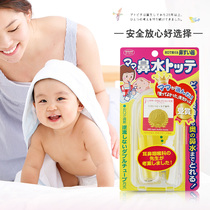 Japanese Baby Baby Suction Nasal suction Nasal Mucus Nasal nasal Nasal Mucus Shinsei New baby boy special for home