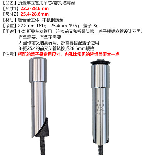 山地车前叉变径把立增高器车头加长器增高4-8厘米折叠车立管吊芯 - 图1