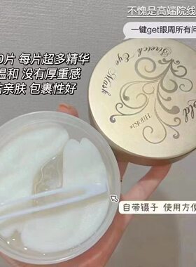 日本院线SC微针眼膜补水保湿眼贴淡化黑眼圈眼袋细纹眼纹紧致提拉