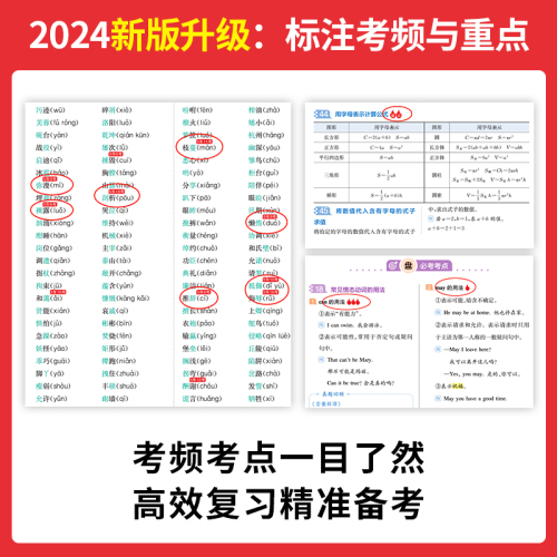 2025版一本小学知识大盘点基础知识点汇总语文数学英语知识点大全小学考试总复习三四五六年级人教版复习资料小升初必背考点工具书