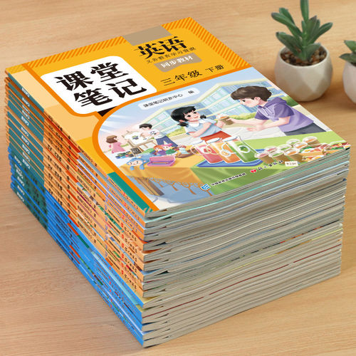 2026适用小学课堂笔记下册语文书同步教材人教版数学英语全套课本 - 图0