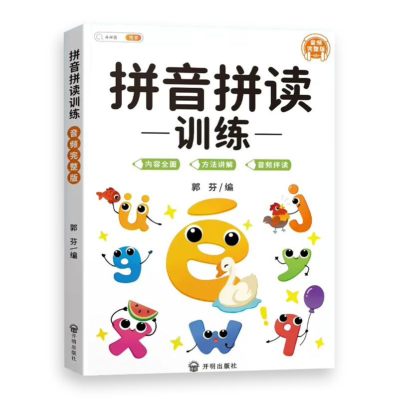 拼音拼读训练幼小衔接一年级拼音专项强化练习册音频跟读一日一练幼儿园儿童汉语教材启蒙书籍幼儿学前基础声母韵母学习神器描红本-图3