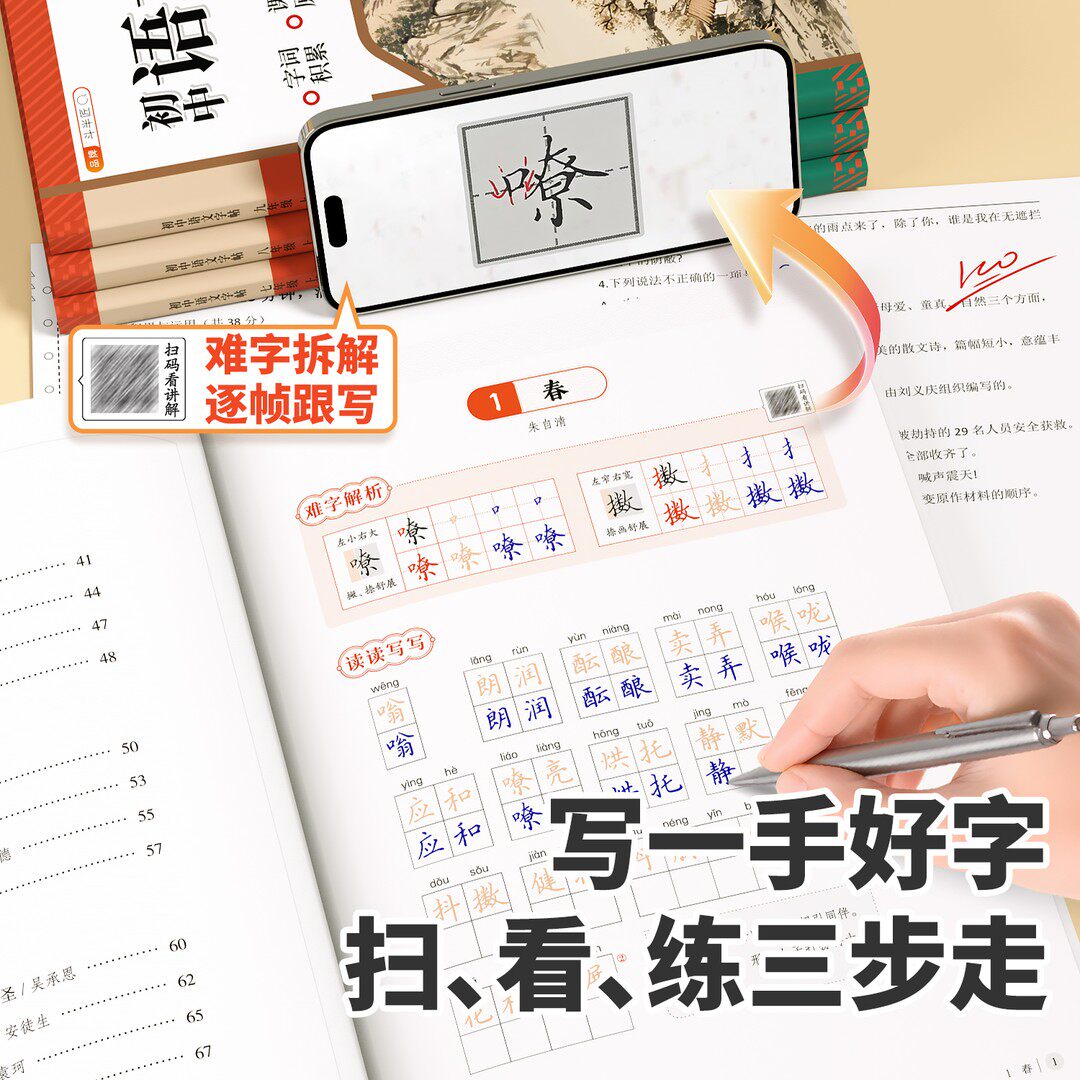 2026年新版语文同步字帖七年级八九年级上册人教版7七上8八上初中生专用练字帖英语衡水体行楷书硬笔临摹课本正楷体写字课课练描红
