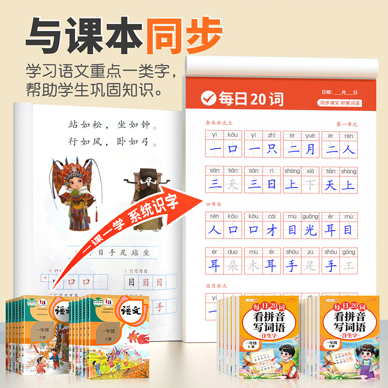看拼音写词语练习一二三年级语文系统识字巩固提高生字注音多音字练习与过关测试1-6年级上下册小学生儿童同步词汇积累教育类书籍