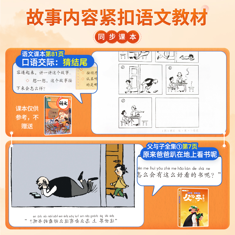 【斗半匠】父与子全集正版看图讲故事连环画小学生二年级课外书阅读书籍彩绘注音版儿童绘本完整版故事书看图说话写话父与子漫画书-图0