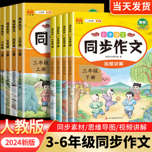 签到！2024新版【1-6年级】同步作文