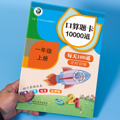 小学一年级上册口算题卡训练书