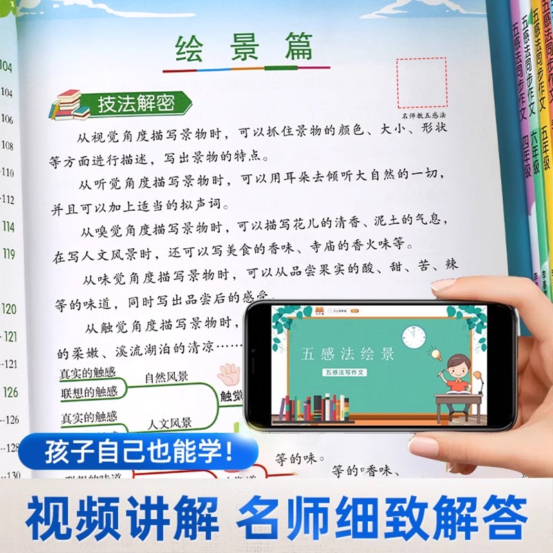 五感法写作文小学语文写作辅导训练书三年级同步作文四至五一二年级上下册人教版素材积累写作技巧提升看图写话小学生优秀作文大全