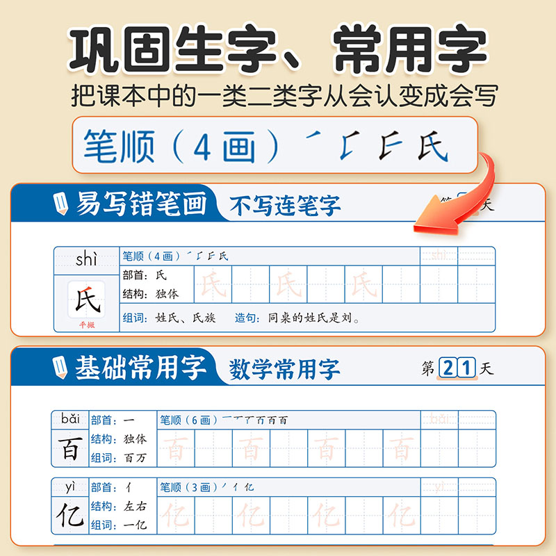 斗半匠暑假衔接练字帖同步人教版语文一升二升三升四升五升六年级笔画笔顺硬笔书法小学生专用练字帖每日一练生字预习复习专项训练