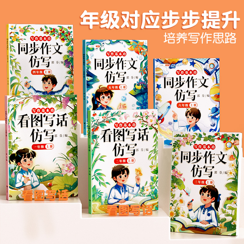 斗半匠同步作文仿写五年级上册下册人教版小学生作文书范文大全语文专项训练黄冈写作题素材技巧优美句子积累同步练习册每日一练 - 图1