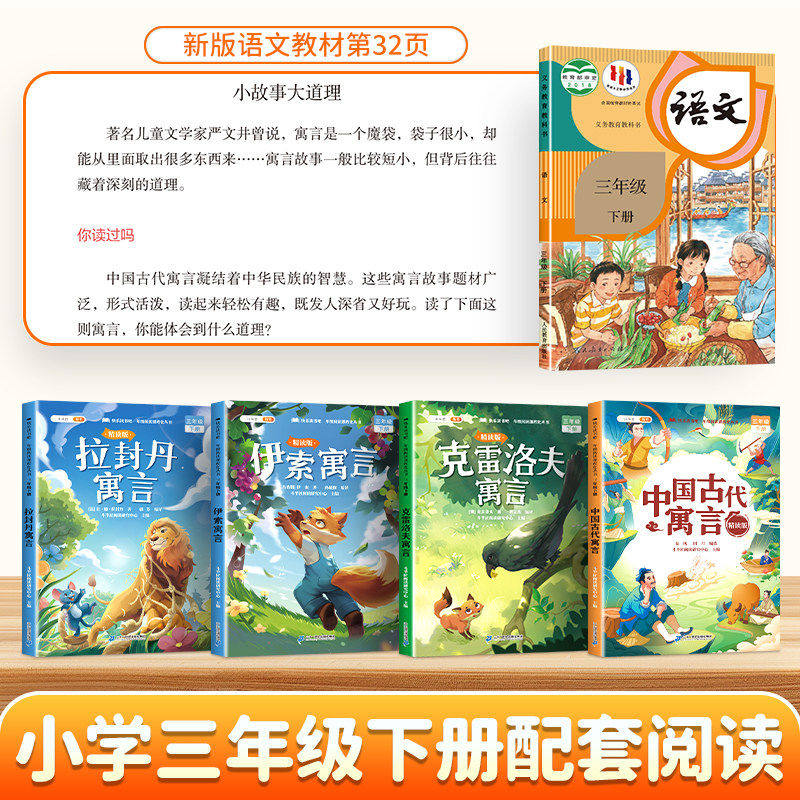 斗半匠全套4册 中国古代寓言故事小学三年级人教版下册快乐读书吧吧阅读书籍克雷洛夫寓言大全集拉封丹伊索寓言寒假阅读书儿童读物