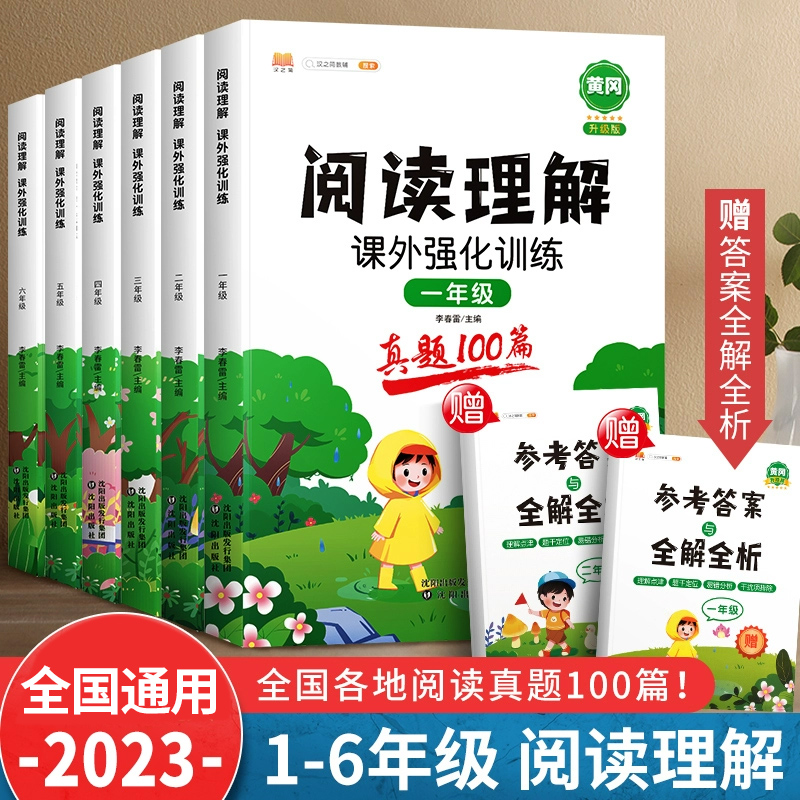 阅读理解专项训练书小学一年级二年级三四五5六年级课外阅读训练100篇人教版语文英语上册下册小学生寒假强化练习题每日一练真题80