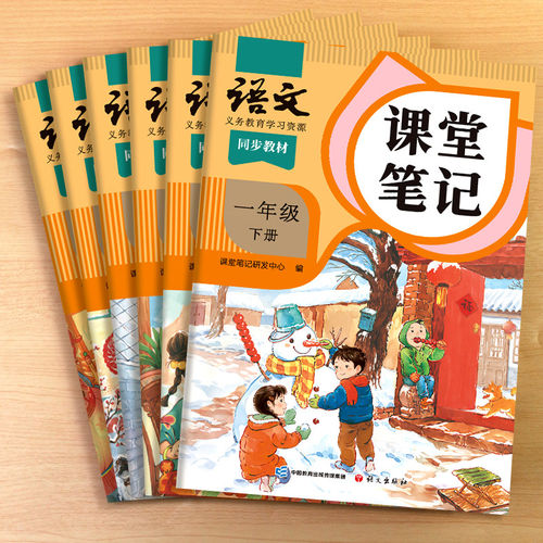 2026适用小学课堂笔记下册语文书同步教材人教版数学英语全套课本 - 图1